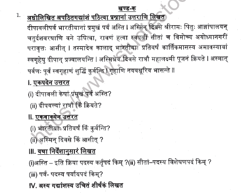 cbse-class-10-sanskrit-chapter-sample-papers